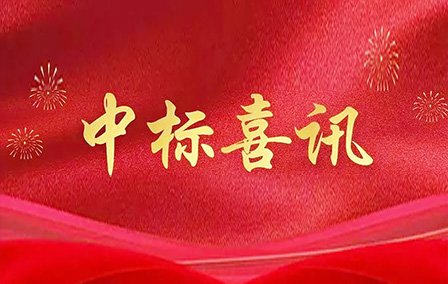 凝心聚力，再传捷报！连续中标郑州比亚迪三期厂房项目！