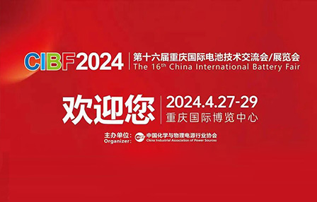 台冷空调受邀参加重庆国际电池技术展览会