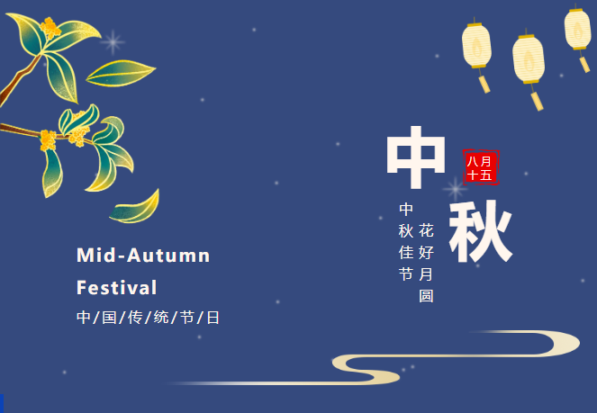 月满中秋 饼呈心意 | 台冷员工关怀