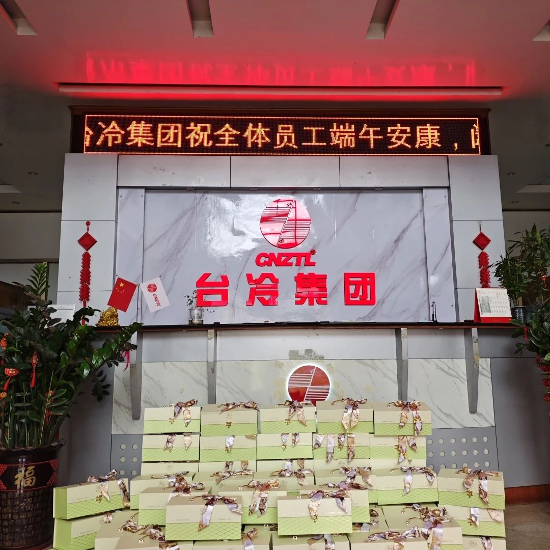 端午安康｜一粽香浓，台冷致谢每一位坚守的你